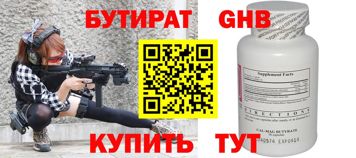 Бутират GHB  Вход с VPN  Ефремов 