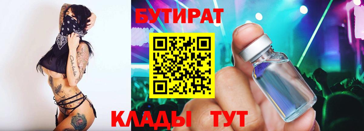 Бутират жидкий экстази Ефремов