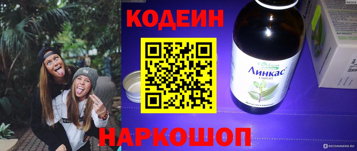 Codein напиток Lean (лин)  Кодеиновый сироп Lean напиток Lean (лин)  Ефремов  Вход с VPN 