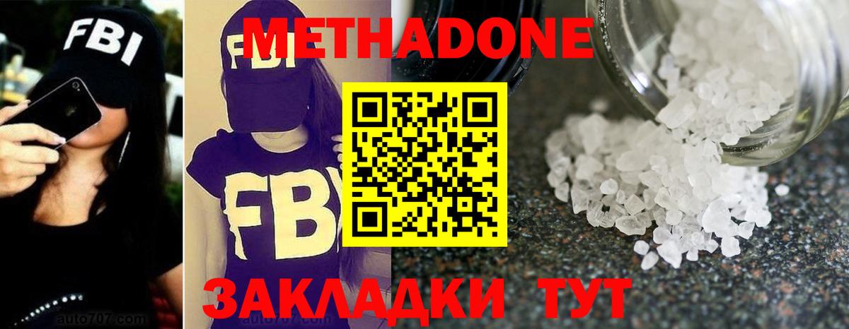 Метадон кристалл Ефремов