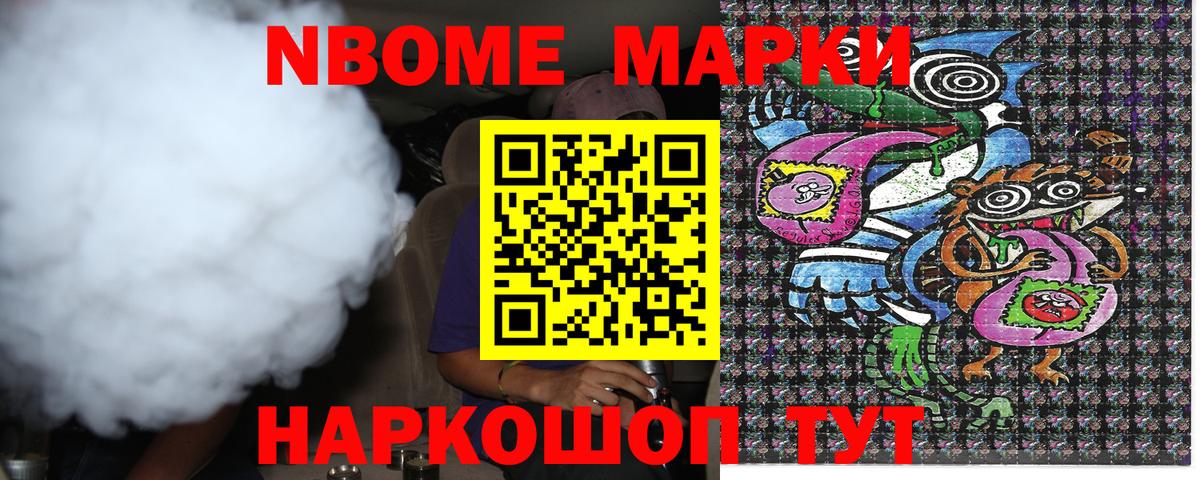 Марки NBOMe 1,5мг  Вход с VPN  Ефремов 